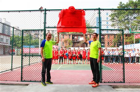 公司籃球場啟用儀式暨職工籃球賽開幕歡樂舉行！