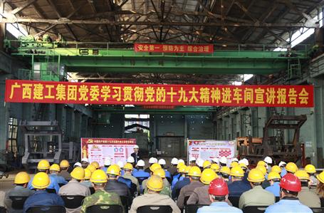 集團(tuán)黨委委員、副總經(jīng)理侯立林到公司宣講十九大精神