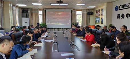 經(jīng)營公司召開再學習再落實新思想新精神會議