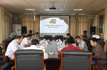 不忘初心，繼續(xù)前進——公司黨委中心組學習《習近平談治國理政》第二卷