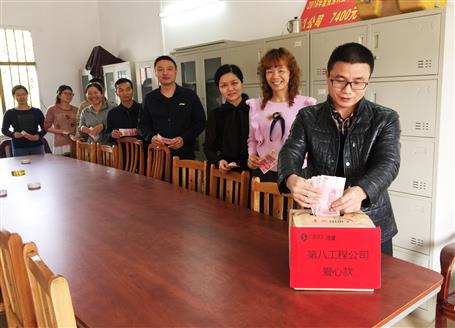 點(diǎn)滴愛心，匯成暖流——第八工程公司開展愛心捐款活動