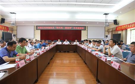 公司召開(kāi)兩級(jí)機(jī)關(guān)“轉(zhuǎn)作風(fēng)·提效率”年中座談會(huì)
