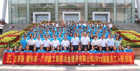 2018屆新員工入職培訓，開班啦！