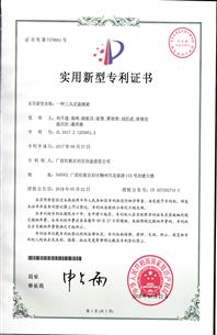 冶建公司3項專利獲國家知識產(chǎn)權認證