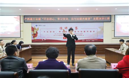 公司“不忘初心，牢記使命，我與冶建共奮進”  演講比賽圓滿落幕