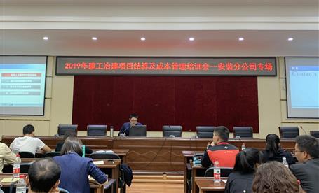 經(jīng)營公司召開2019年項目結(jié)算及成本管理培訓(xùn)會