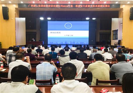 公司召開第一季度安全質(zhì)量大檢查通報(bào)反饋會