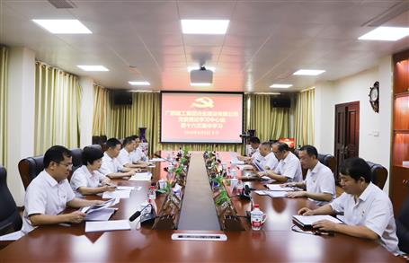 【不忘初心 牢記使命】公司黨委理論學(xué)習(xí)中心組開展  “學(xué)黨史、新中國(guó)史”專題研討會(huì)