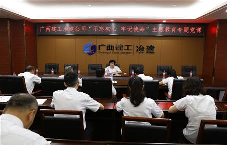 【不忘初心 牢記使命】韋桂華到南寧分公司開(kāi)展“不忘初心、牢記使命”主題教育專(zhuān)題黨課