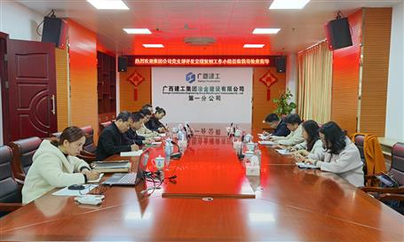 集團(tuán)公司黨支部評星定級(jí)復(fù)核組到公司進(jìn)行復(fù)核檢查