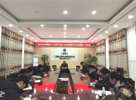 各分公司、項(xiàng)目部層層傳達(dá)落實(shí)集團(tuán)公司“學(xué)習(xí)貫徹十九屆五中全會精神推動(dòng)集團(tuán)公司實(shí)現(xiàn)高質(zhì)量發(fā)展”研討班會議精神