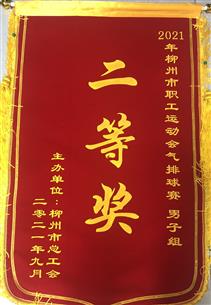點贊！公司參加市總組織的這項比賽榮獲二等獎