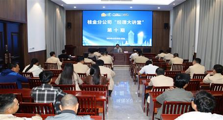 10期500多人次受訓(xùn)丨冶建桂金分公司這個講堂培訓(xùn)效果好！