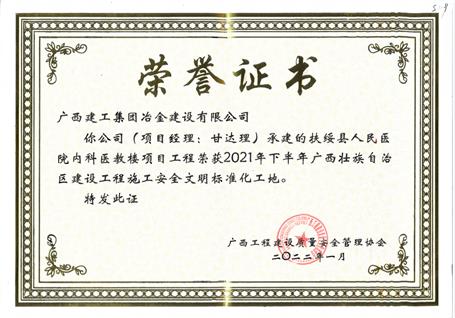 南寧分公司項目獲評為自治區(qū)建設(shè)工程施工安全文明標(biāo)準(zhǔn)化工地