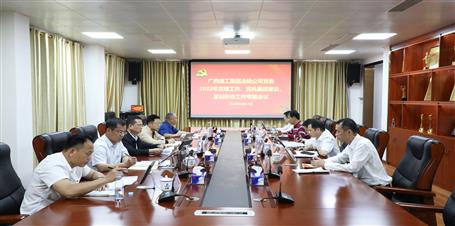 冶建公司黨委召開黨建、黨風廉政建設、意識形態(tài)工作專題會議