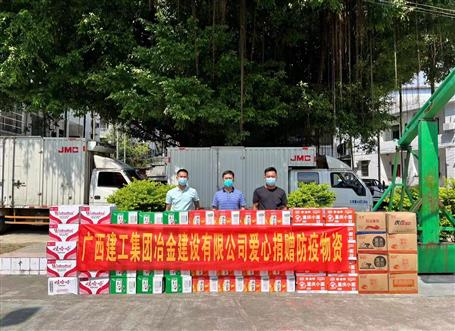 冶建基礎(chǔ)分公司項目向瓊中縣捐贈防疫物資
