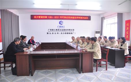 公司通過壓力管道安裝（GB1、GC2）許可換證評審