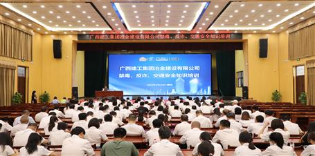 冶建公司開展禁毒、反詐、交通安全知識培訓(xùn)