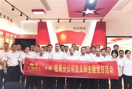 【樹榜樣 當(dāng)先鋒】桂南分公司黨支部：“三化”模式 助力發(fā)展