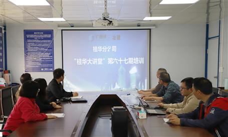 桂華分公司：送培訓到項目 管理提質(zhì)增效