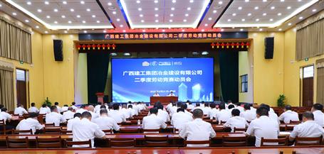 冶建公司“大干二季度 沖刺半年紅”主題勞動(dòng)競(jìng)賽動(dòng)員大會(huì)召開